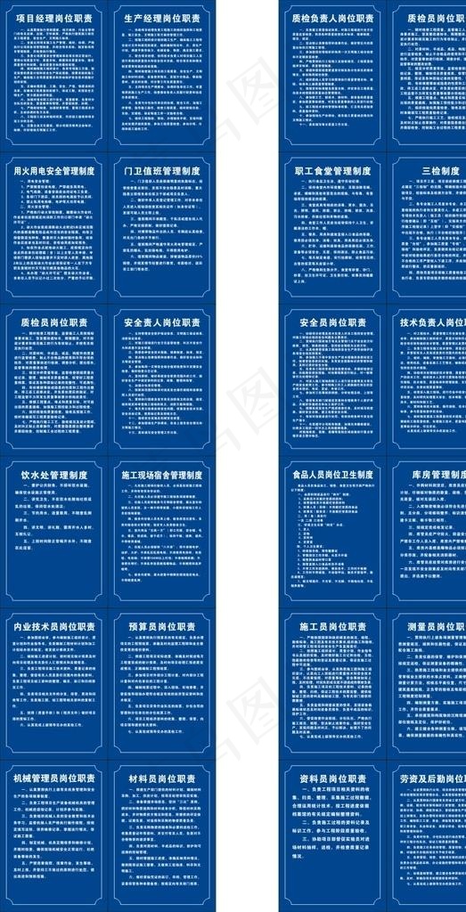 企业工地制度牌图片cdr矢量模版下载