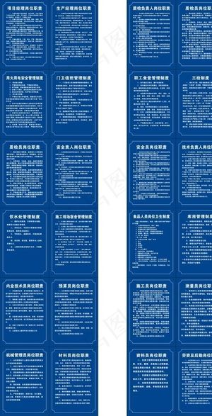 企业工地制度牌图片