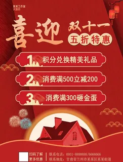 双十一图片 双十一图片