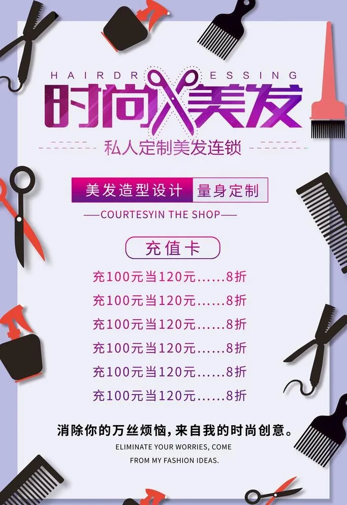 美发海报图片(3543x5315)psd模版下载