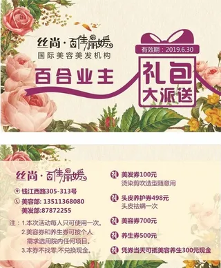 美容院券 名片图片
