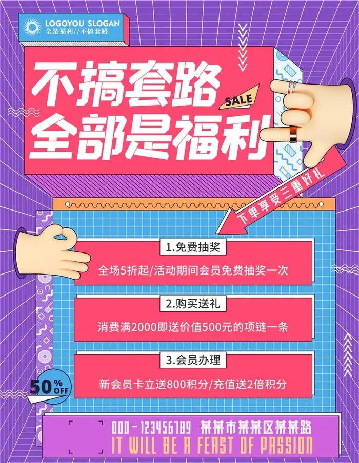 福利海报图片(3543x4724)psd模版下载
