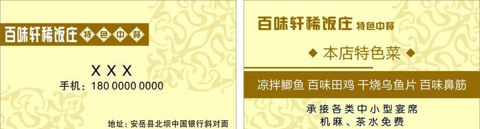 餐馆名片图片