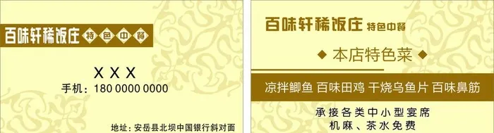 餐馆名片图片cdr矢量模版下载