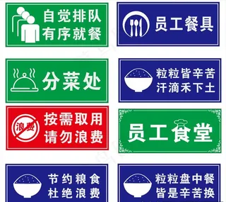 食堂标语图片