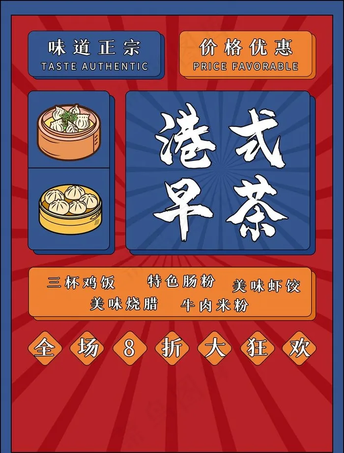 港式早茶图片psd模版下载