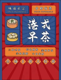 港式早茶图片 港式早茶图片