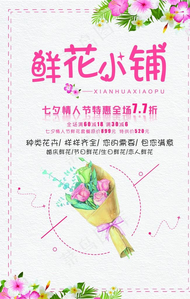 花店海报图片