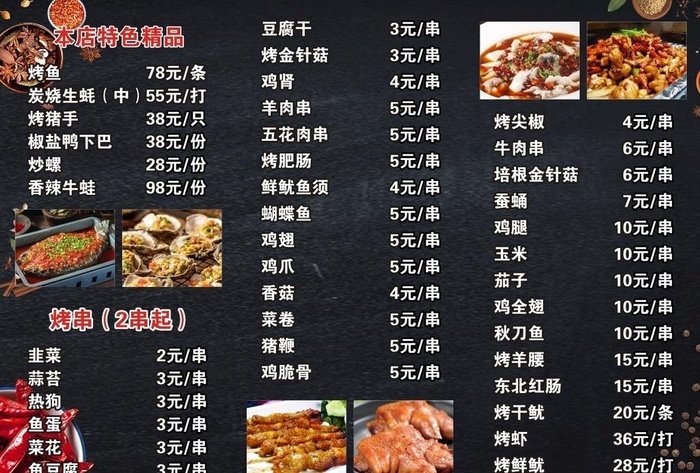 烧烤价目表图片cdr矢量模版下载