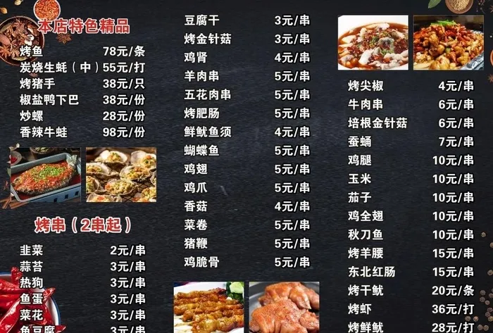 烧烤价目表图片cdr矢量模版下载