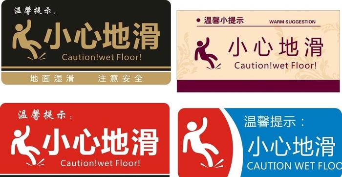 小心地滑图片cdr矢量模版下载