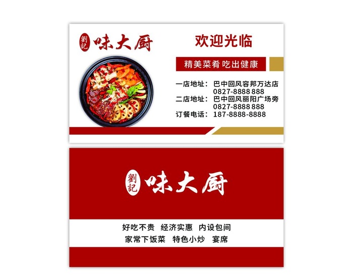 饭店餐厅餐馆名片图片