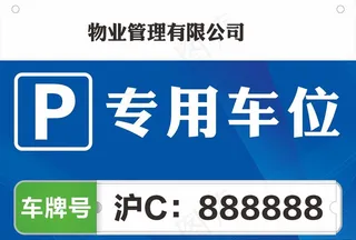 车位牌图片