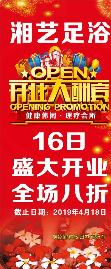 足浴足疗开业展架图片
