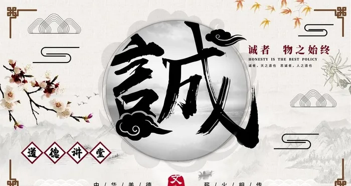 诚信图片