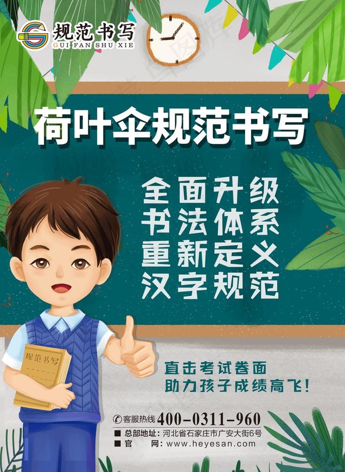 练字培训图片(1587X2244(DPI:200))psd模版下载