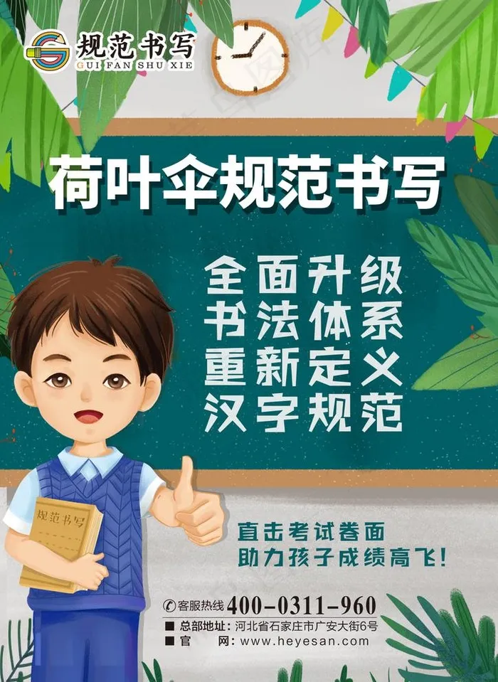 练字培训图片(1587X2244(DPI:200))psd模版下载