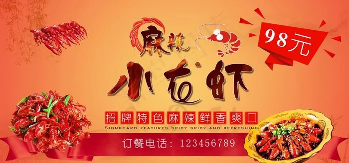 麻辣下龙虾图片(5000X2500(DPI:300))psd模版下载