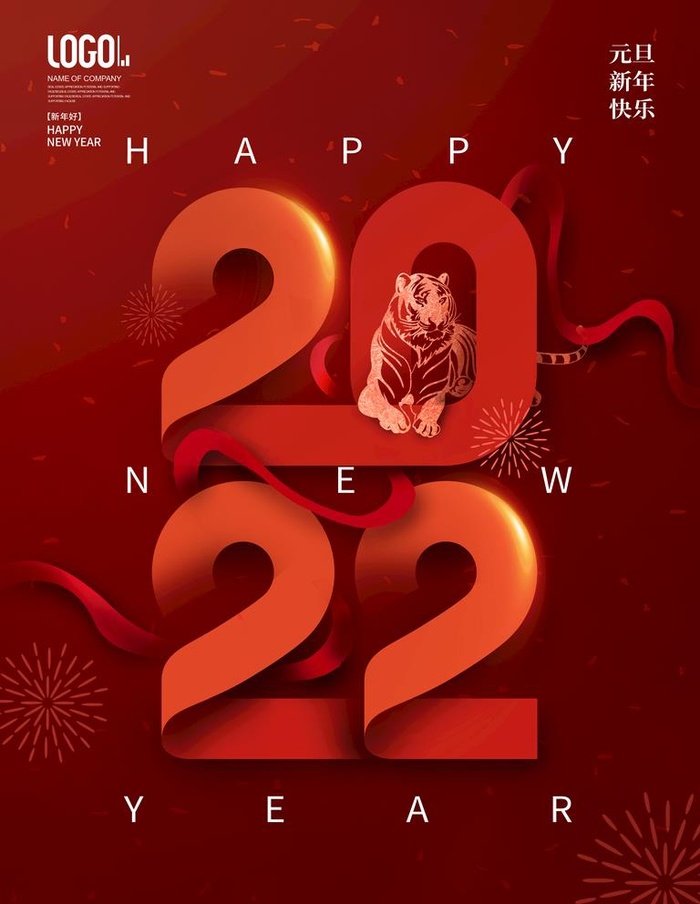 2022虎年海报图片(3543x4724)psd模版下载