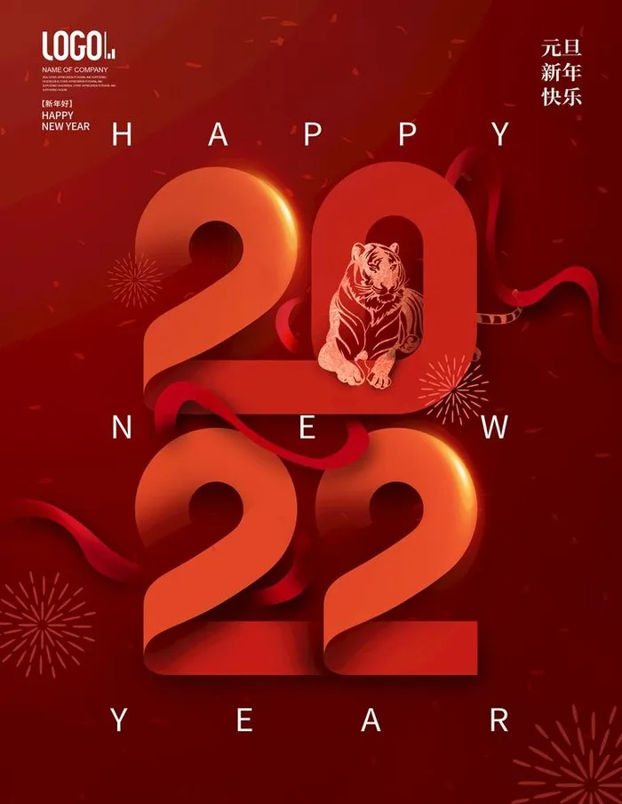 2022虎年海报图片(3543x4724)psd模版下载
