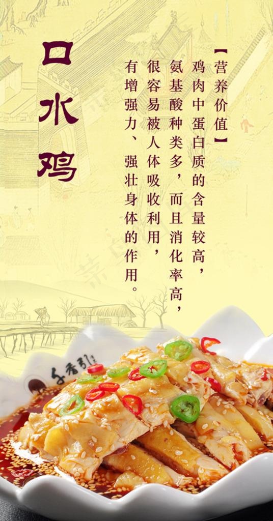 口水鸡图片(1417x2551)psd模版下载
