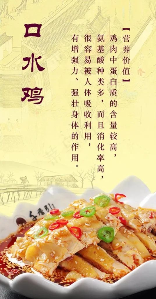 口水鸡图片(1417x2551)psd模版下载