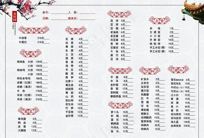 饭店价格表图片psd模版下载