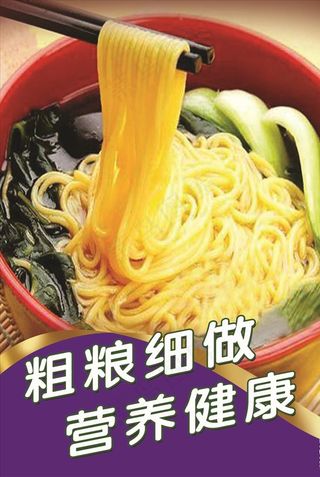 汤面 粗粮面条图片