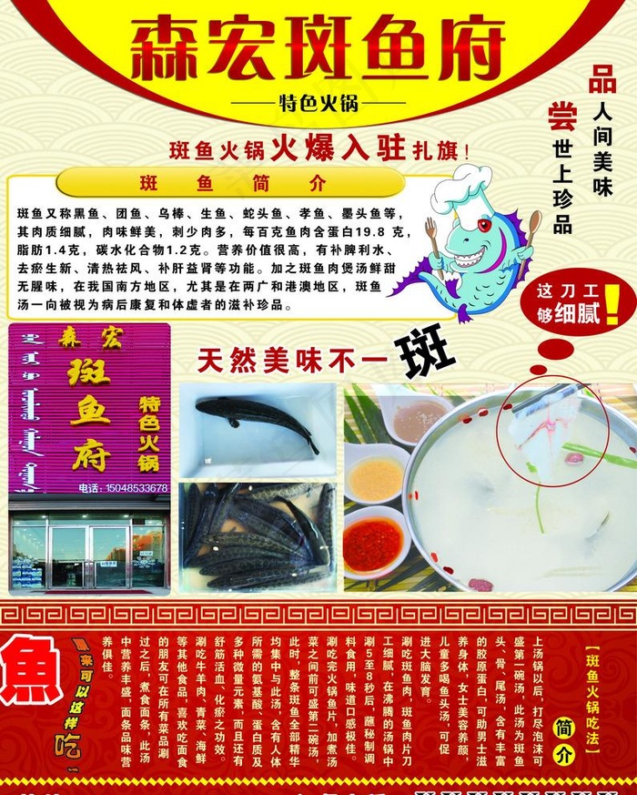 斑鱼宣传单图片psd模版下载