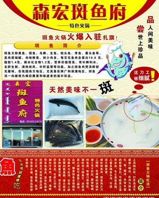 斑鱼宣传单图片