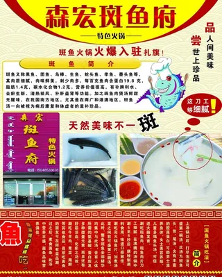 斑鱼宣传单图片