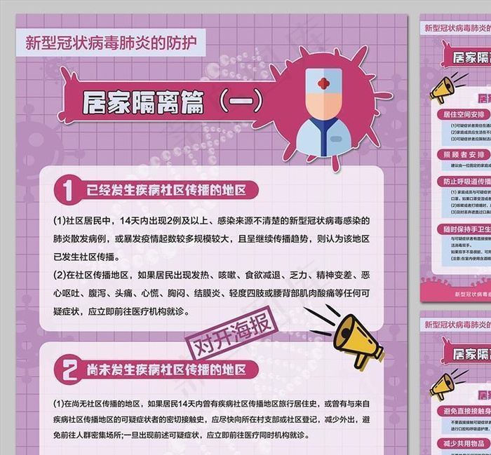 新冠肺炎居家隔离防护指南海报图片(0*0像素())cdr矢量模版下载
