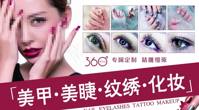 美甲美睫图片psd模版下载