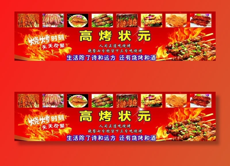烧烤海报 图片cdr矢量模版下载