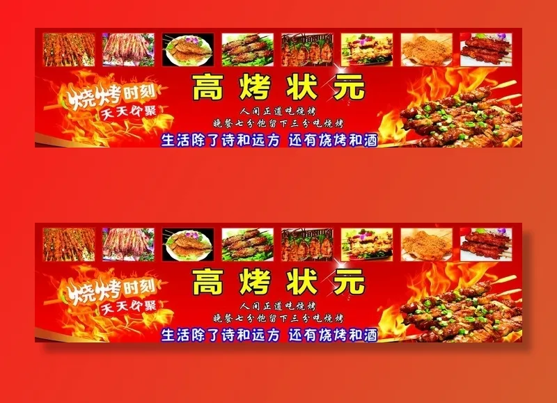 烧烤海报 图片cdr矢量模版下载