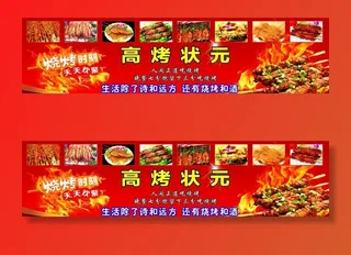 烧烤海报 图片