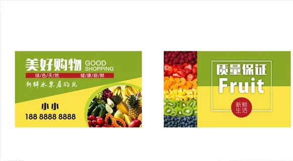 水果店名片 水果名片图片