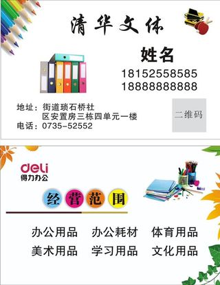 清华文体名片图片