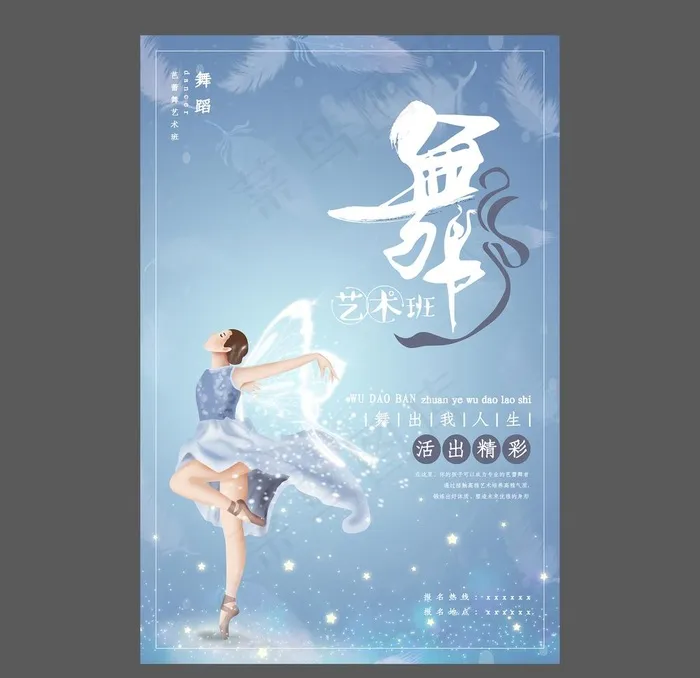 舞蹈培训海报图片psd模版下载
