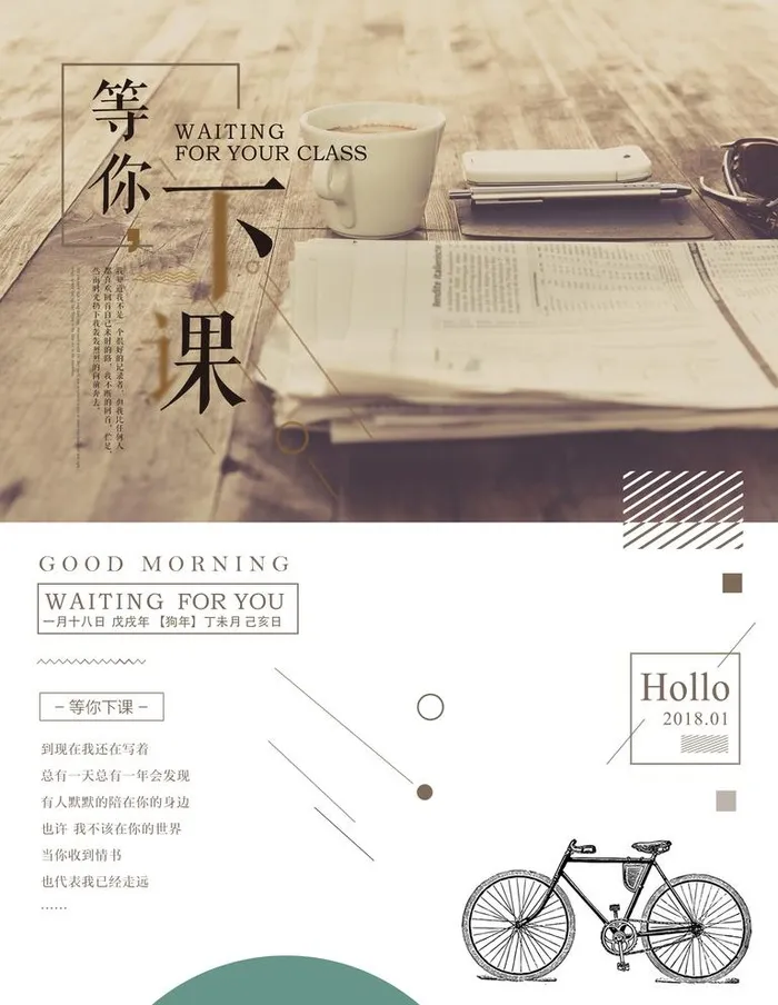 等你下课图片(3543x4724)psd模版下载