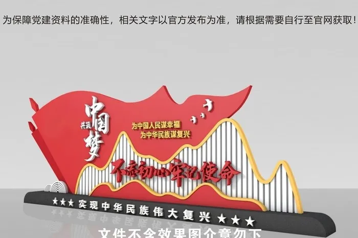 党建雕塑图片cdr矢量模版下载