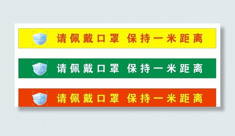 请佩戴口罩 保持一米距离图片cdr矢量模版下载