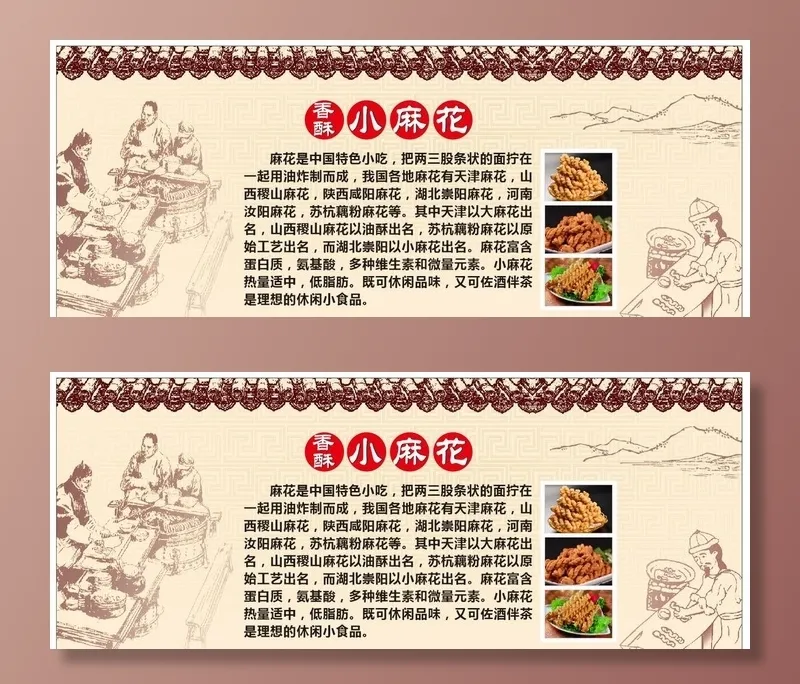 麻花介绍图片cdr矢量模版下载
