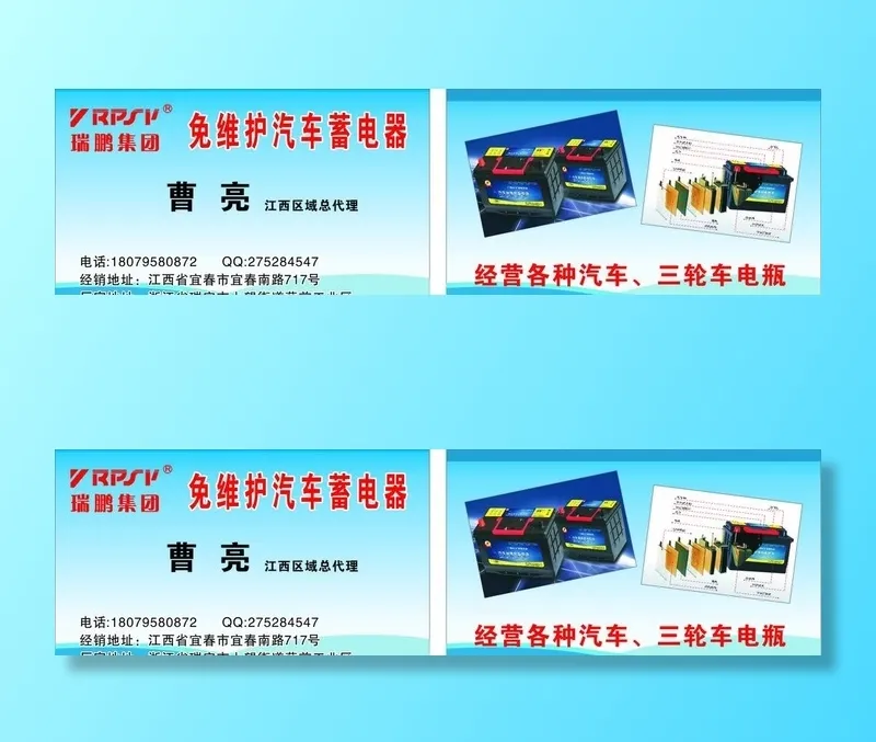 汽车电瓶名片图片cdr矢量模版下载