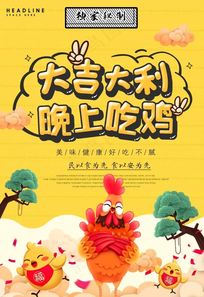 炸鸡海报图片