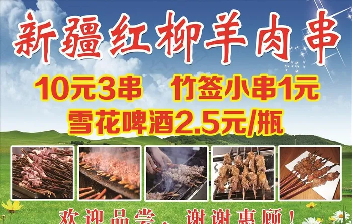 新疆羊肉串图片psd模版下载