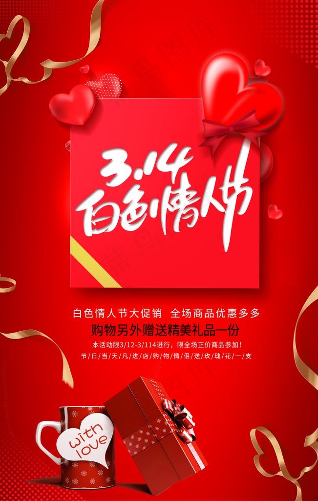 白色情人节图片