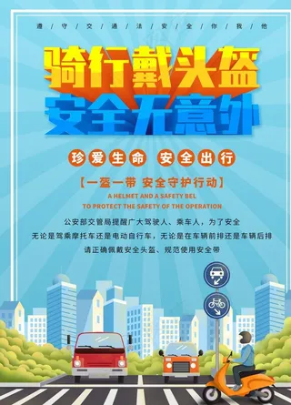 骑行戴头盔图片