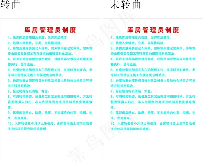库房管理制度图片cdr矢量模版下载