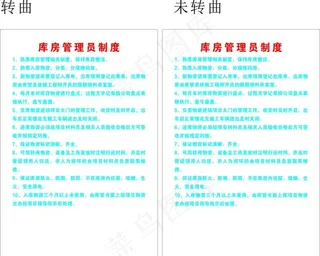 库房管理制度图片
